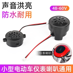 电动车仪表喇叭48-60V通用两轮车电量显示灯喇叭灯头鸣笛喇叭配件