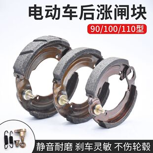 电瓶车加厚刹车块后涨刹电动车90/100/110通用随动涨闸块铁刹车片