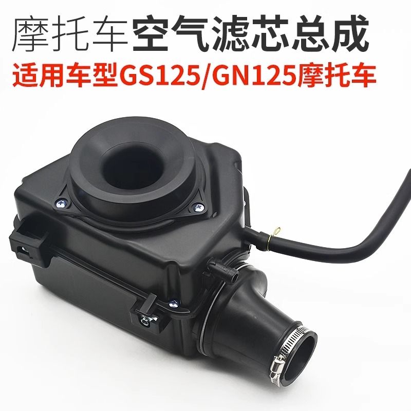 摩托车空气滤芯总成适用铃木王GS125/太子GN/钻豹HJ过滤器滤清器