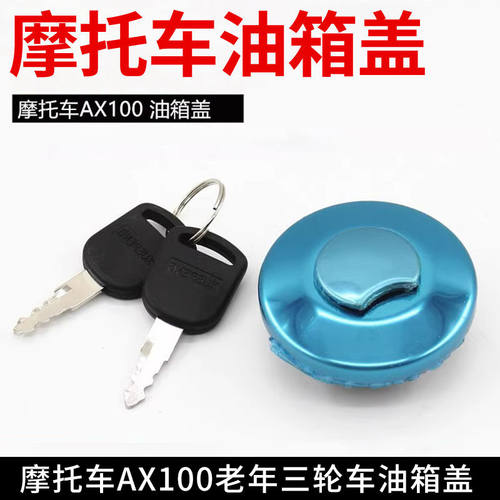 摩托车油箱盖适用宗申油箱锁