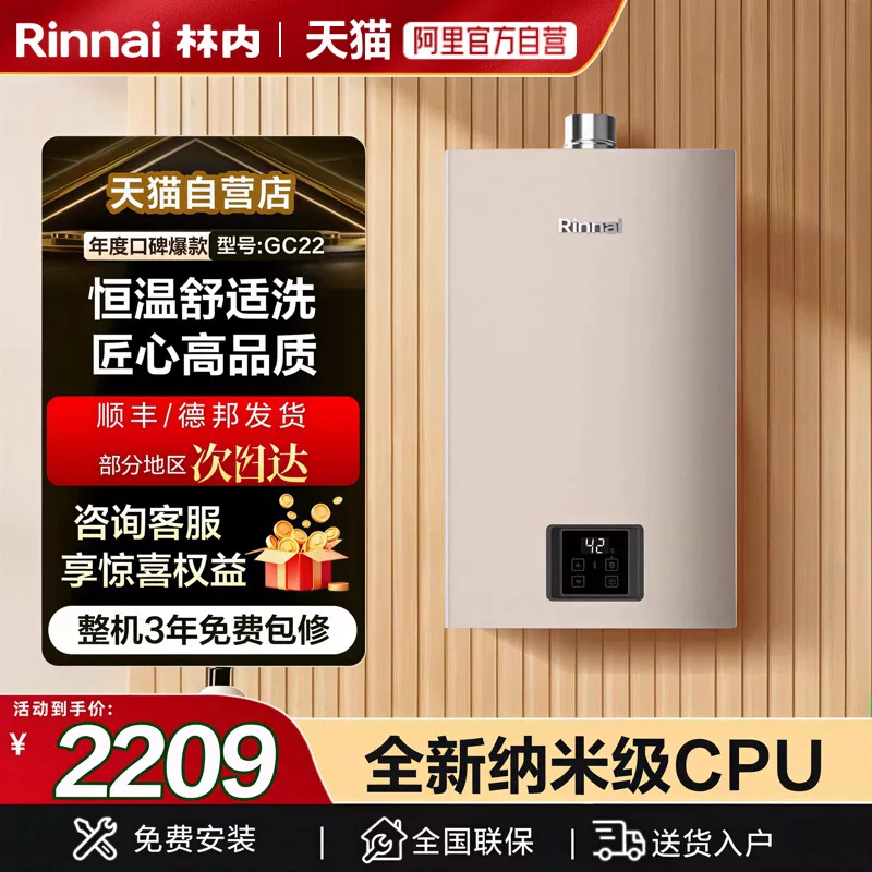 林内小蛮腰燃气式热水器天然气家用洗澡GC22恒温16升PB4小尺寸152