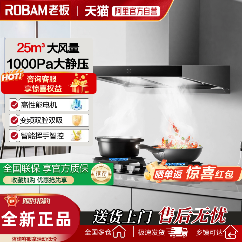 天猫自营老板双子星变频油烟机