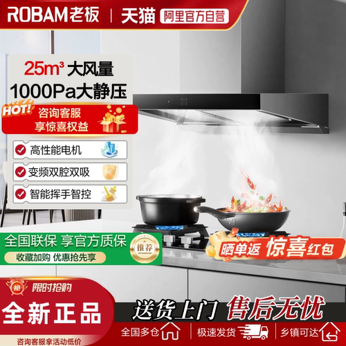 天猫自营老板双子星变频油烟机