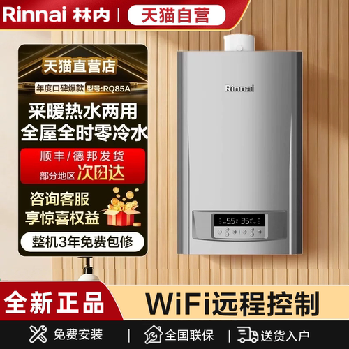 天猫自营林内一级能效冷凝壁挂炉