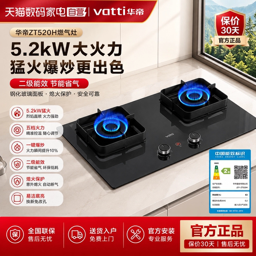 天猫自营华帝烟灶联动爆炒燃气灶