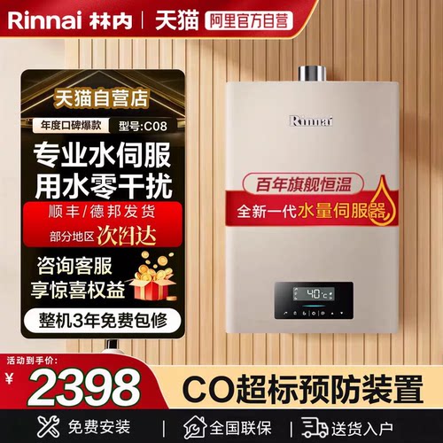 天猫自营林内水伺服热水器16C08