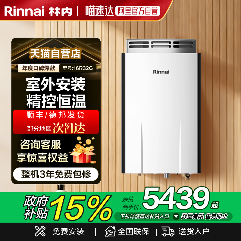 ���� RUS-16R32G-PB ȼ����ˮ�� ����� ��Ȼ�� ������ѹ 5398.35Ԫ(������)