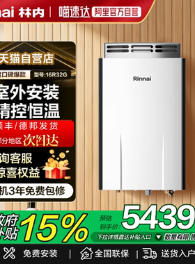 商场同款林内RUS-16R32G-PB燃气热水器室外机室外安装防冻增压