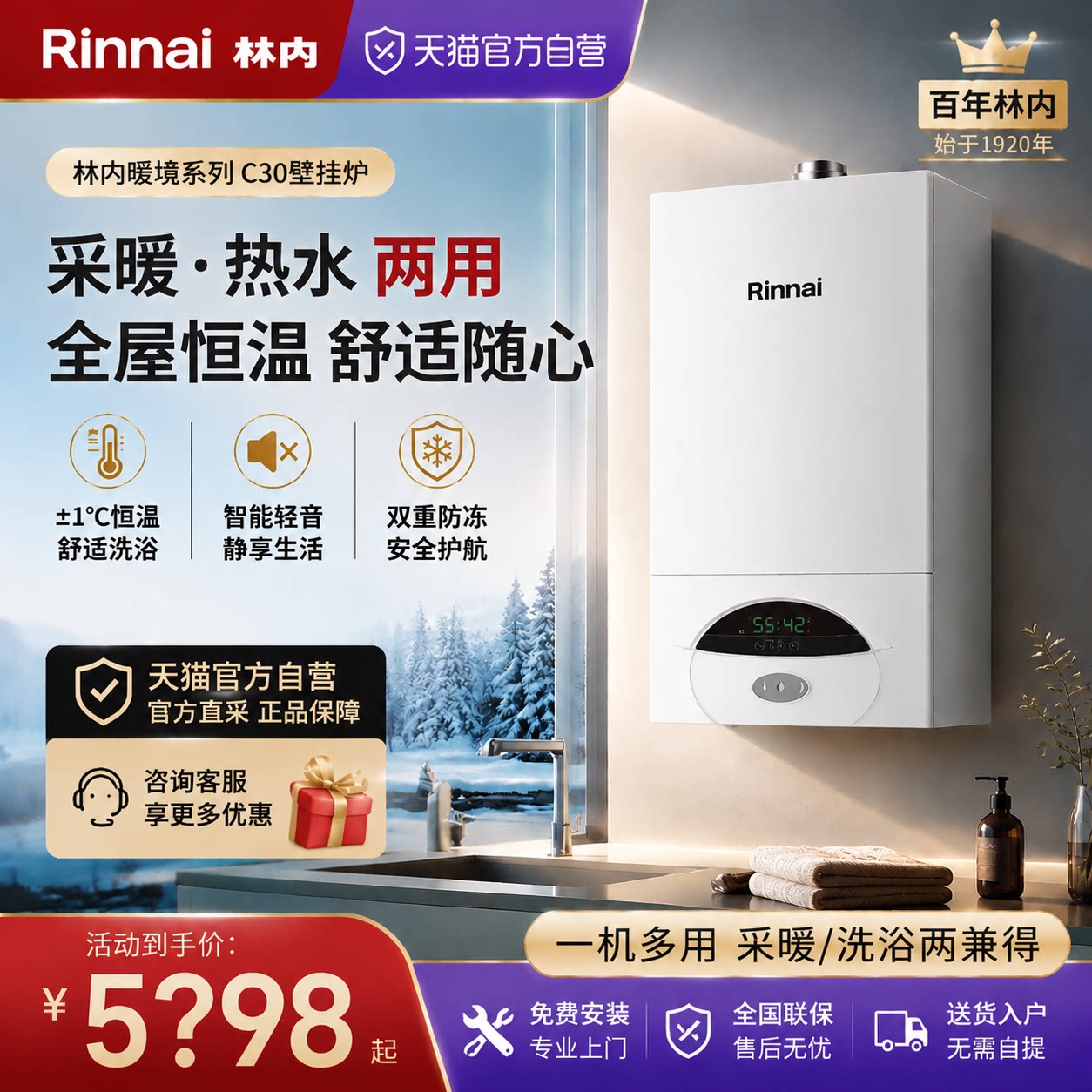 天猫自营林内C30节能壁挂炉图片