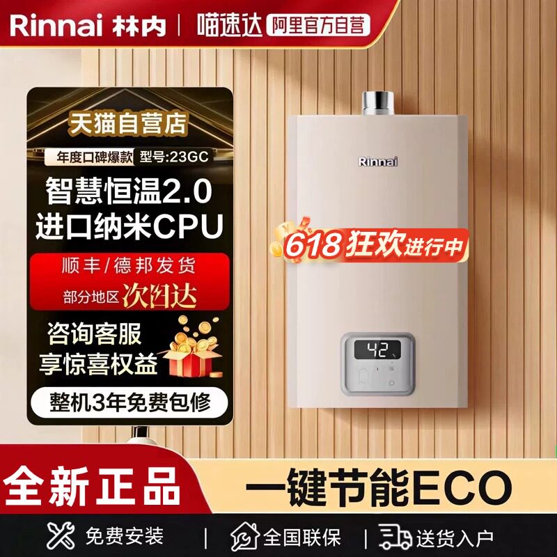 林内小蛮腰ultra变频节能恒温小尺寸天然气E23GC燃气热水器20L152