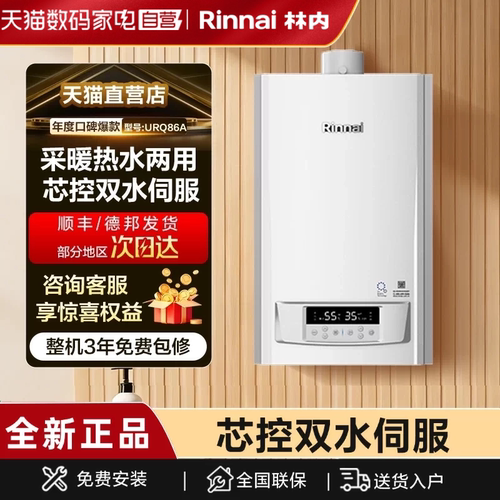 天猫自营林内零冷水全预混冷凝炉