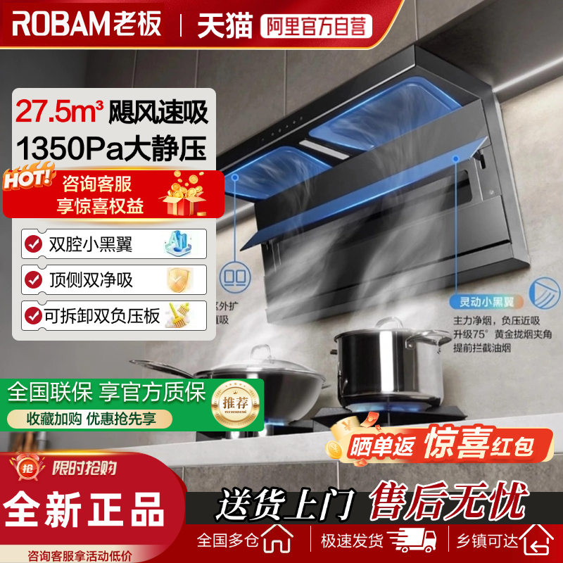 天猫官方自营老板小黑翼抽油烟机