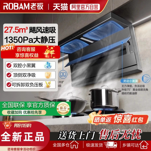 天猫官方自营老板小黑翼抽油烟机