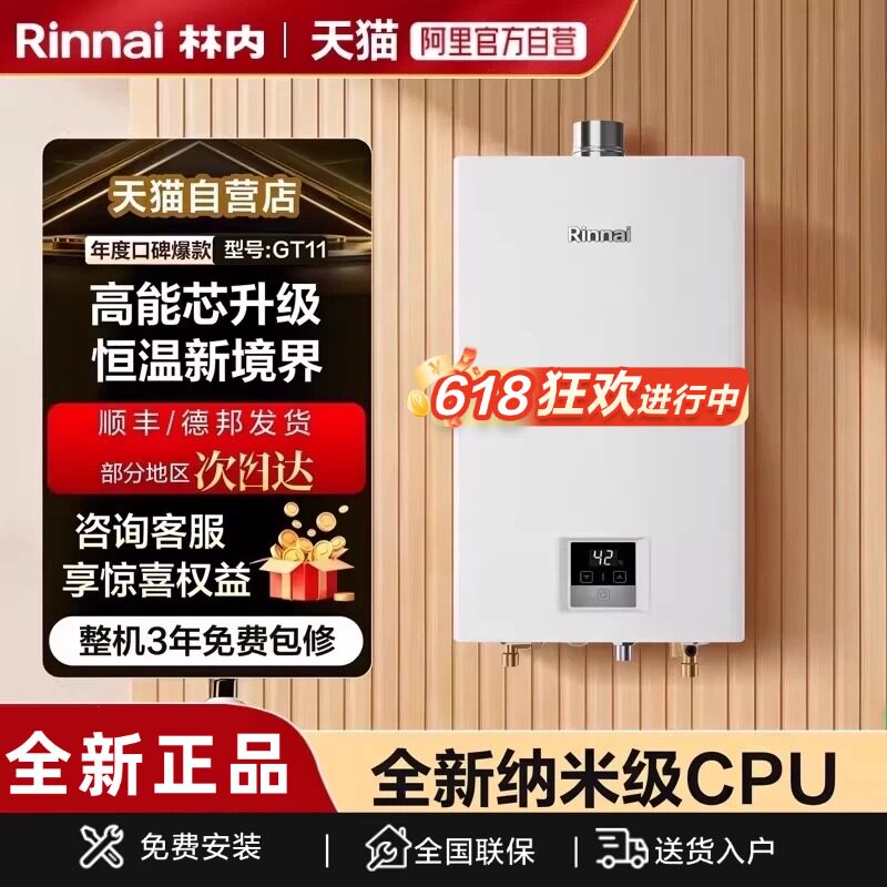 林内小蛮腰Pro燃气热水器天然气GT11家用恒温洗澡安全节能省气152