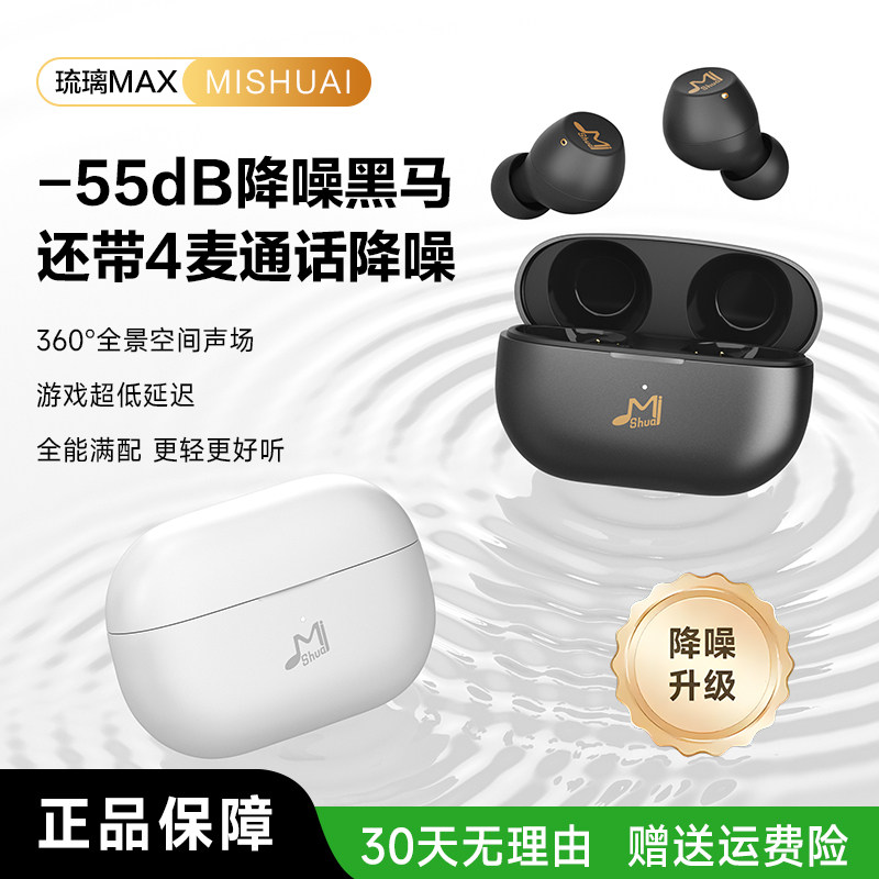 咪帅琉璃MAX入耳式蓝牙耳机降噪无线高音质久戴不痛2026官方正品