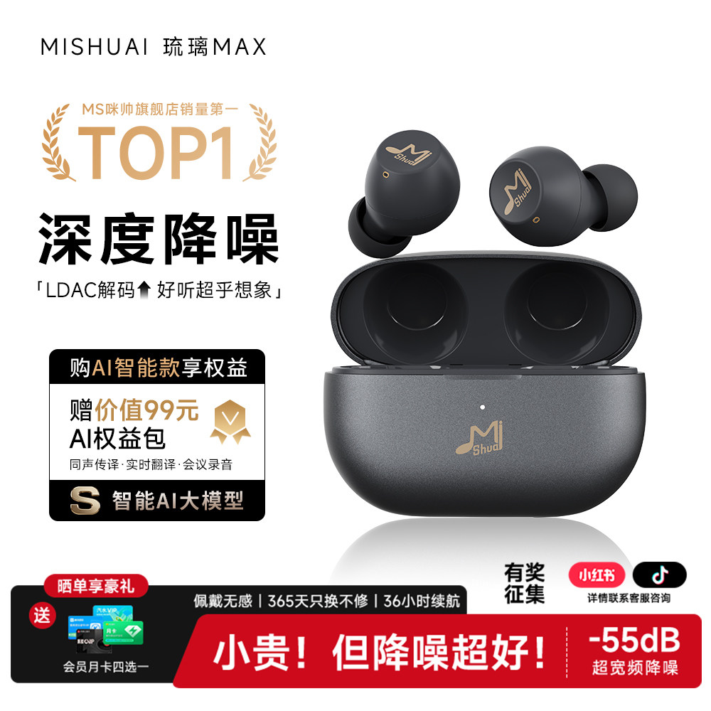 咪帅琉璃MAX入耳式蓝牙耳机降噪高音质久戴不痛2026官方正品 - 实物图