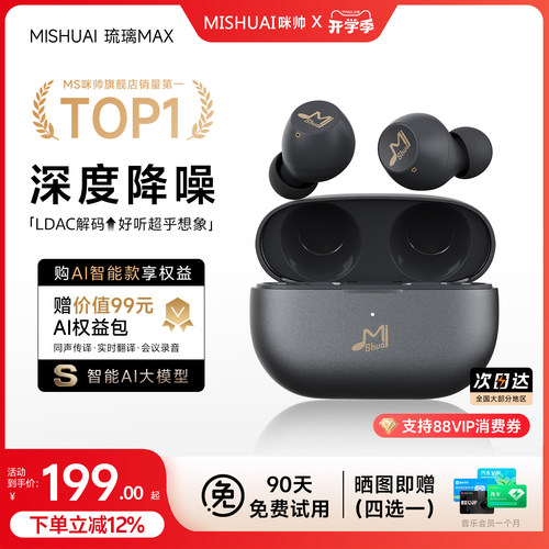 咪帅琉璃MAX入耳式蓝牙耳机降噪高音质久戴不痛2026官方正品