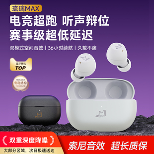 2026年新款琉璃MAX无线蓝牙耳机降噪游戏电竞无延迟久戴不痛咪帅