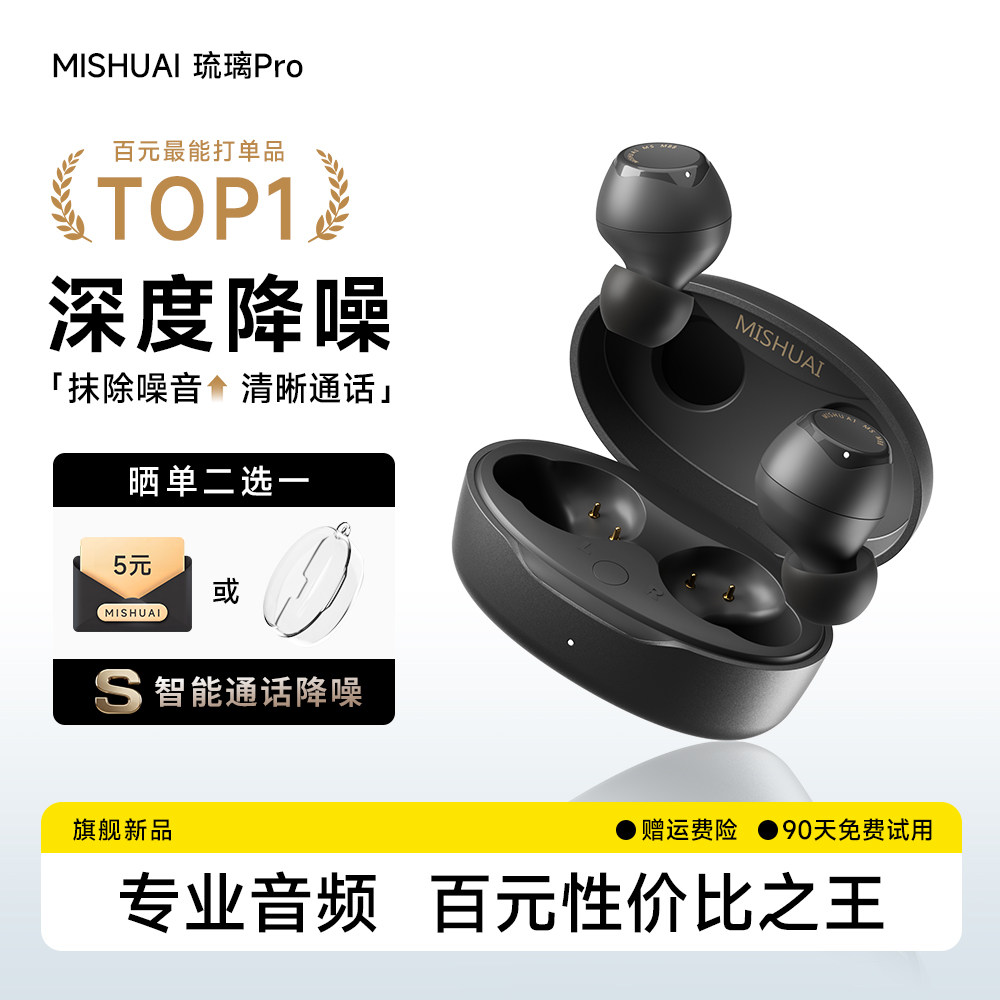咪帅琉璃pro入耳式蓝牙耳机降噪图片