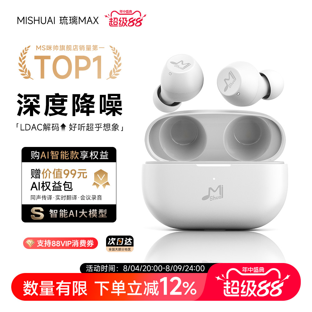 咪帅琉璃MAX入耳式蓝牙耳机久戴不痛高音质降噪续航游戏2026新款