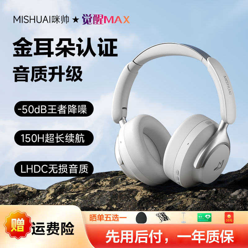 2025新款觉醒MAX降噪蓝牙头戴式耳机超长续航高音质男女电竞游戏