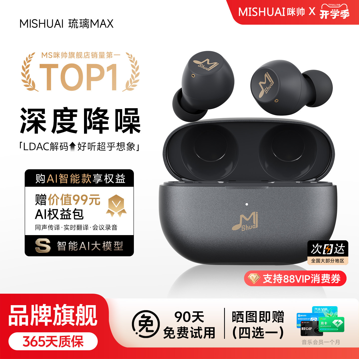 咪帅琉璃MAX入耳式蓝牙耳机降噪高音质久戴不痛2026官方正品图片