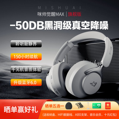 2025新款咪帅觉醒MAX头戴式降噪蓝牙耳机续航高音质男女久戴不痛