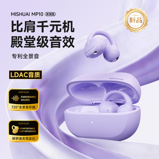 新款MS咪帅MP10云朵耳夹式蓝牙耳机不入耳开放式无线运动挂耳式