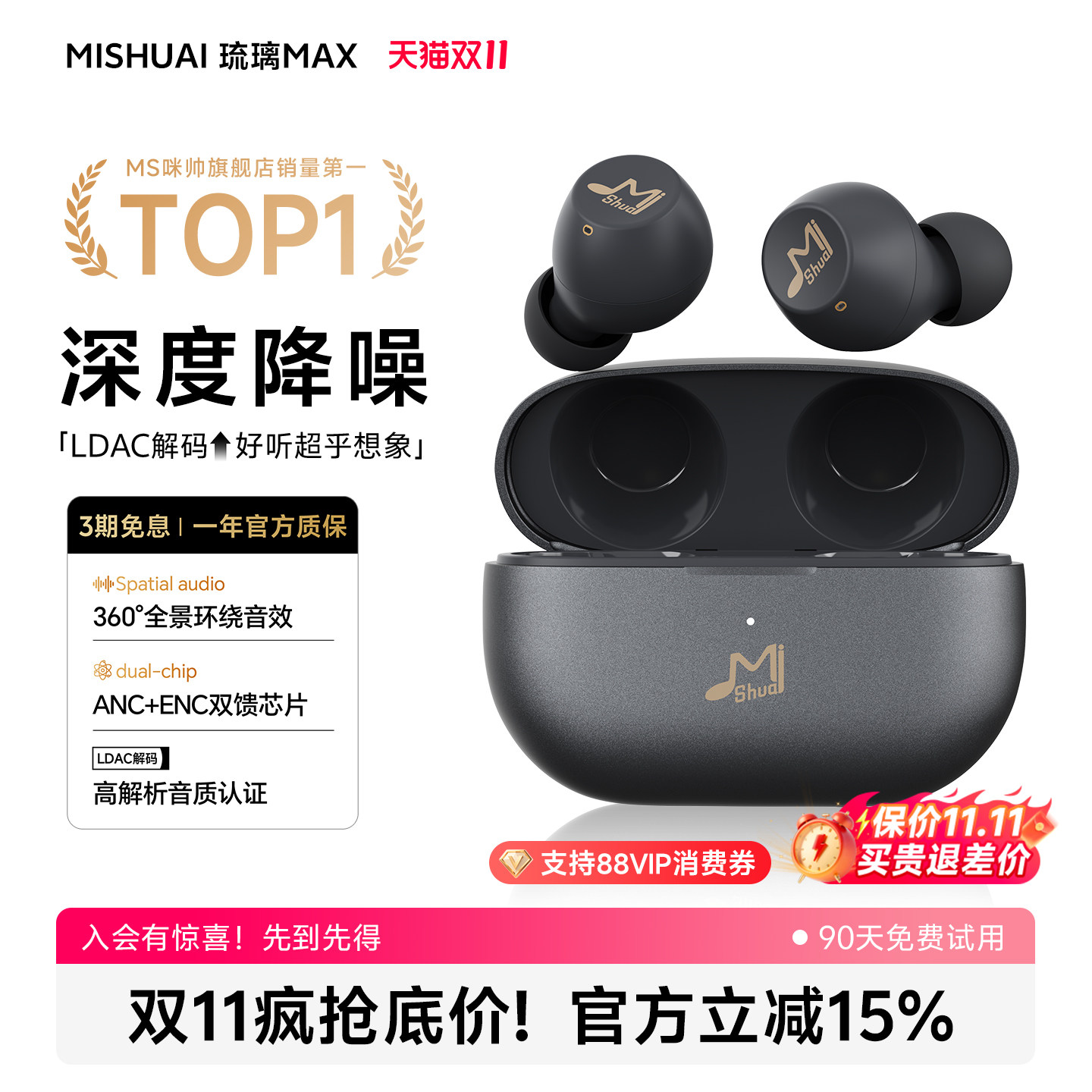 咪帅琉璃MAX入耳式蓝牙耳机降噪高音质久戴不痛2026官方正品