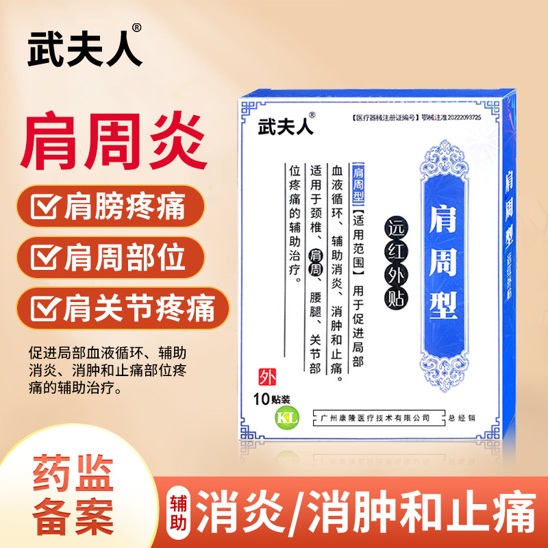 远红外肩周炎专用贴肩颈疼痛图片