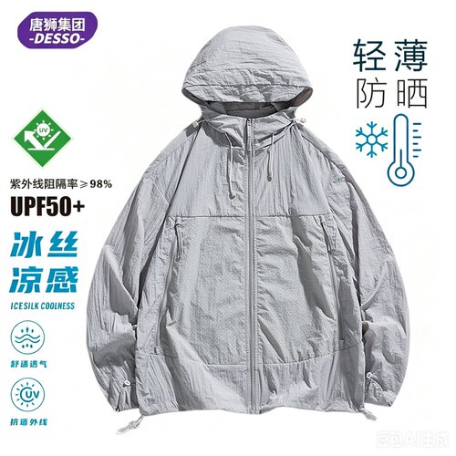 DESSO夏季防晒衣UPF50+防紫外线轻薄宽松户外连帽凉感男女同款5