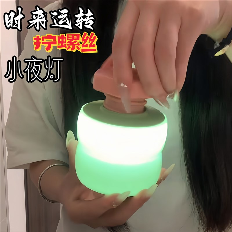 时来运转拧螺丝小夜灯卧室睡眠灯床D头灯氛围灯摆件创意礼物送朋