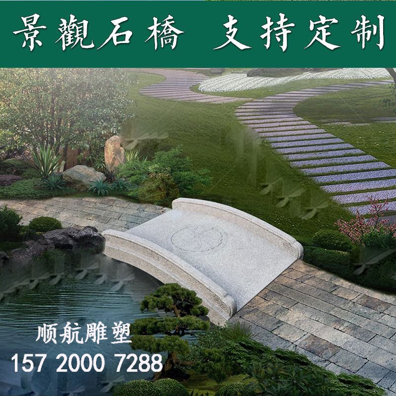 石雕石拱桥桥板日式庭院石桥小拱桥栏杆H护栏公园别墅庭院花园户