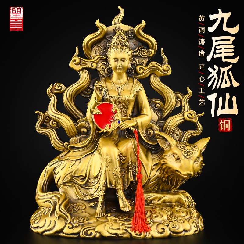 黄铜九尾狐摆件九尾狐娘娘神像仙家D堂口供奉九姑娘真身像大号铜