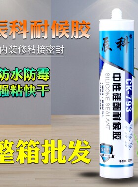 厨卫防霉玻璃胶透明快干强力中z性硅酮耐候胶室内防水瓷白黑色整