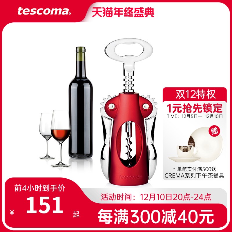 捷克tescoma 多用途红酒开瓶器省力 葡萄酒开酒器 启瓶器啤酒起子