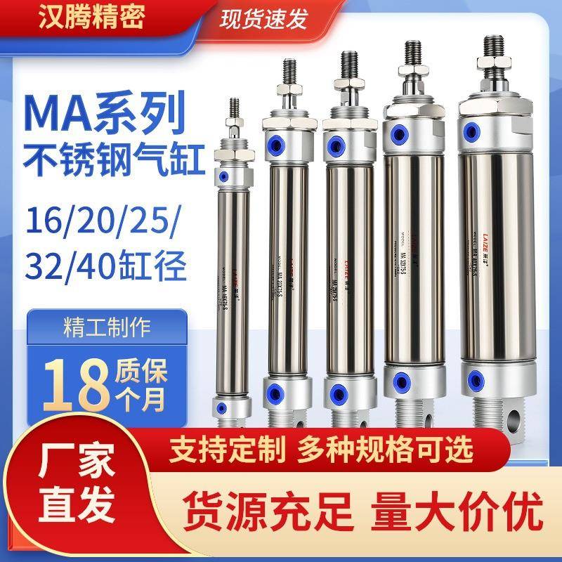 莱泽MA不锈钢迷你气缸16/20/25*25/50/75/100/125/150/200-S-CA