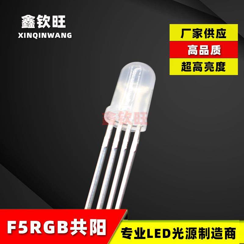 供应LED灯珠5MM/F5圆头RGB红蓝绿全彩雾状共阳长脚四脚,特色手工艺,其他特色工艺品,淘宝优惠券,粉丝福利购,淘宝优惠卷