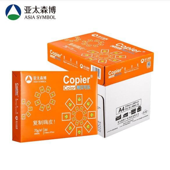 亚太森博粉橙拷贝可乐70gA4办公a3打印复印纸72g80克a4白纸