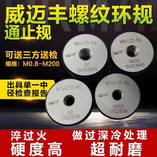 左牙反旋螺纹环规M14M16*2M18*2.56gLH左螺纹通止规VGMF量规