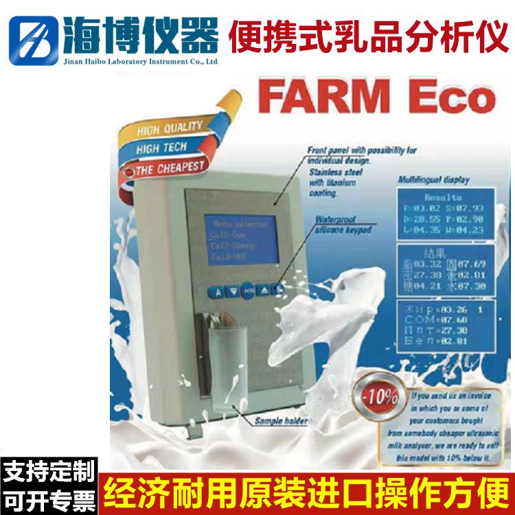 便携式乳品分析仪牧场工厂用第三方牛奶检测脂肪蛋白质分析
