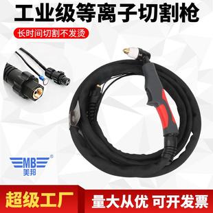 LGK100 120AP80A等离子切割枪等离子切割线气割枪P80割把