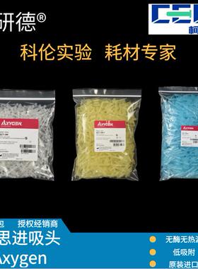 爱思进吸头10ul200ul1000ul1ML移液器吸头爱思进