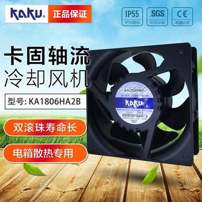 卡固风扇KA1806HA2滚珠轴流风机220v防水小型金属散热扇