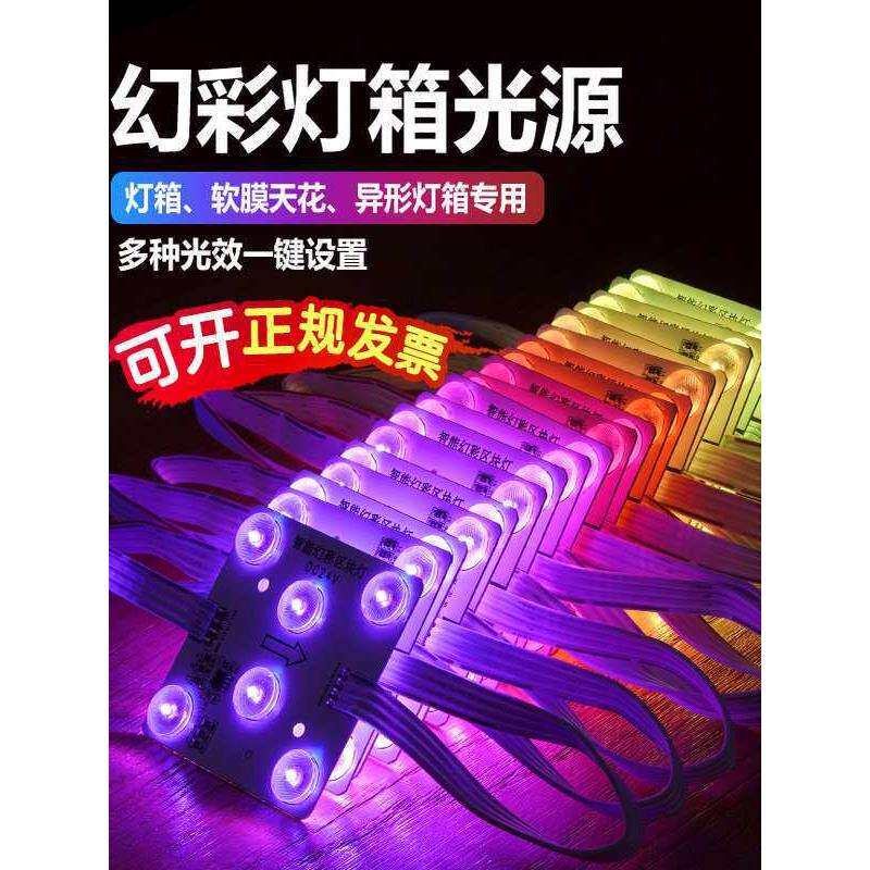 led幻彩区块RGB漫反射外控全彩软膜天花灯板24v七彩广告灯箱光源