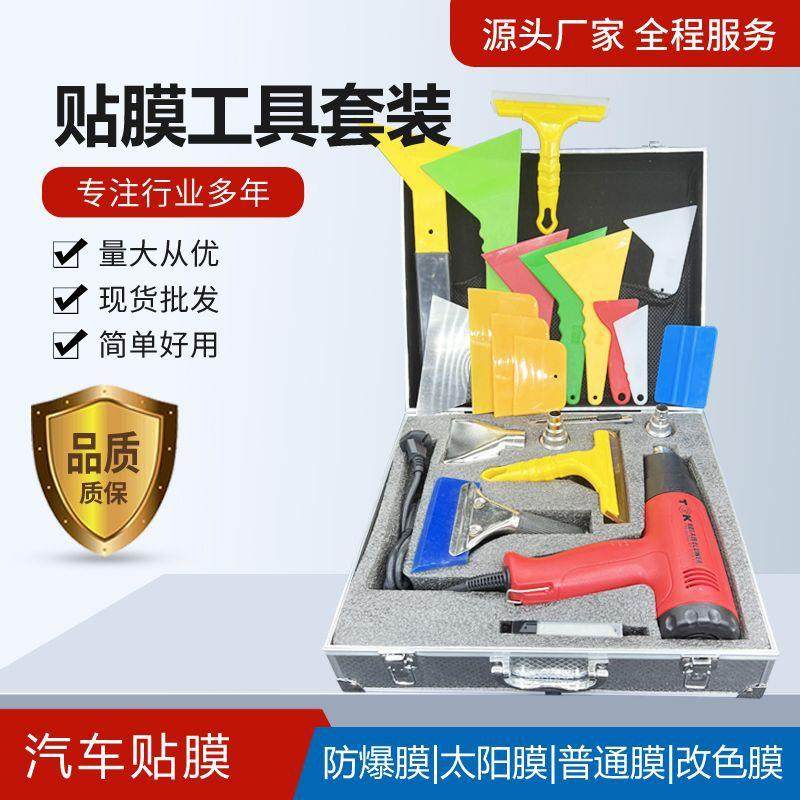 汽车贴膜工具套装牛筋刮板软刮组合车衣改色膜工具