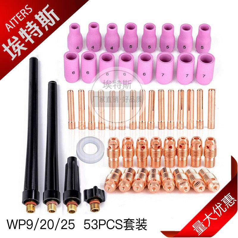 氩弧焊枪配件WP9/20/25焊接连接体电极夹焊枪耐高温玻璃杯53PCS