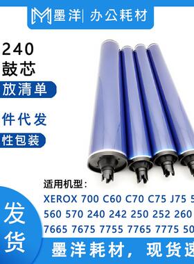 适用施乐XeroxC5540C6500C6550C7500C7550打印机鼓芯