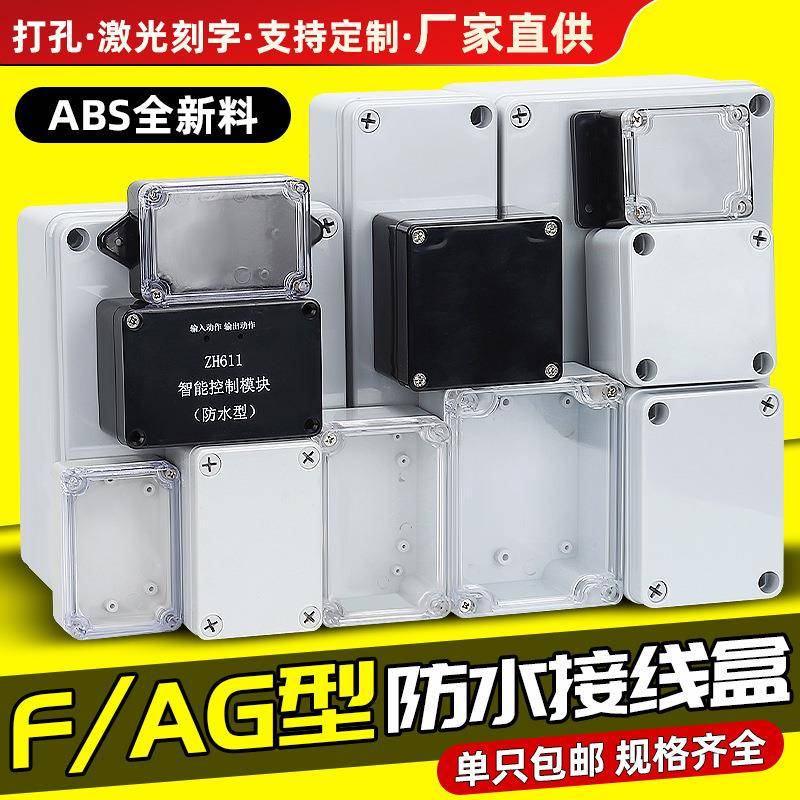 户外防水接线盒F型室外塑料配电箱AG电缆监控电源开关透明密封盒