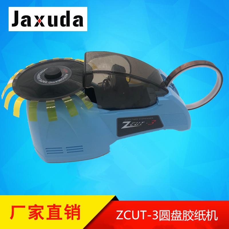 ZCUT-3胶纸切割机是ZCUT-2胶纸机升级版圆盘胶带切割机窄胶纸机